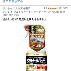 リンレイ　ウルトラハードクリーナー　バス用の画像