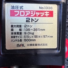 BAL   大橋産業　2トンフロアージャッキ の画像