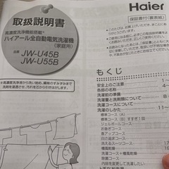 Haier ハイア一ル全自動電気洗濯機 JW-U45Bの画像