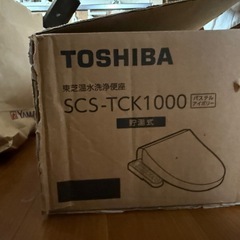 【無料】ウォシュレット（TOSHIBA）】の画像