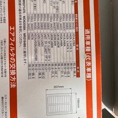 ニットーエアフィルター MI-119の画像
