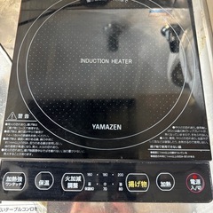 （予約済み ）YAMAZEN IH調理器の画像