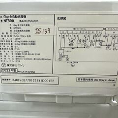 大阪送料無料★3か月保障付き★洗濯機★ニトリ★9kg★2022年★NTR90★IS-139の画像