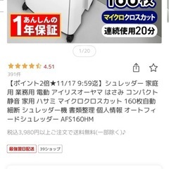 アイリスオーヤマ　シュレッダーの画像