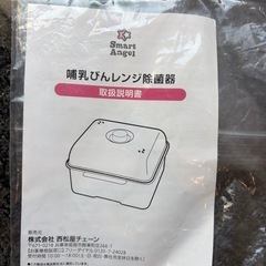 哺乳びんレンジ除菌器の画像