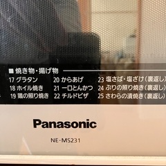 パナソニック　電子レンジの画像