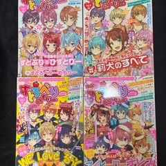 すとぷり　すとろべりーめもりー　本の画像