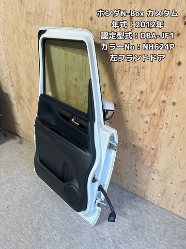ホンダ Ｎ－ＢＯＸ カスタムDBA-JF1 H24 フラントドア左ーNH624Pパール☆☆中古品☆☆ 