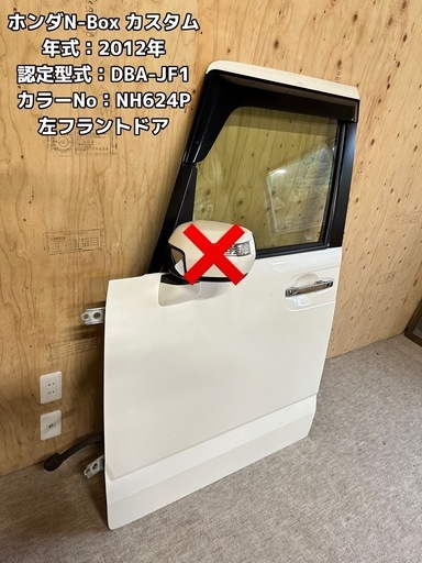ホンダ Ｎ－ＢＯＸ カスタムDBA-JF1 H24 フラントドア左ーNH624Pパール☆☆中古品☆☆ 