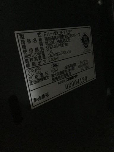 ●販売終了●CORONA     石油ファンヒーター　2014年製　7.2L    3.60kW    中古品　※青い脱臭フィルター割れあり
