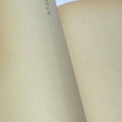 【文庫古本】平岩弓枝「五月の女」文春文庫　第3刷・・・下町の女たちの意地と恋、表題作を含め8篇収録・・・の画像