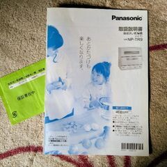 『訳あり品』パナソニック(Panasonic) 食洗機　NP-TR9-Wの画像
