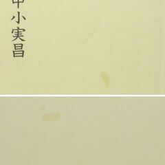 【新書版古本】田中小実昌　「ほろ酔い気分は旅の空(2刷)」弘済出版社・・・の画像