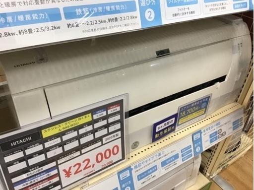 【トレファク神戸新長田店 買取/販売】取りに来られる方限定！HITACHIの2020年製エアコンのご紹介です！