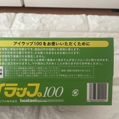 アイラップ2箱200枚の画像