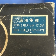 旧車用　アルミホイールナット8個の画像