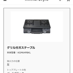 【宮古島市】Rinnai グリル付きガスコンロの画像