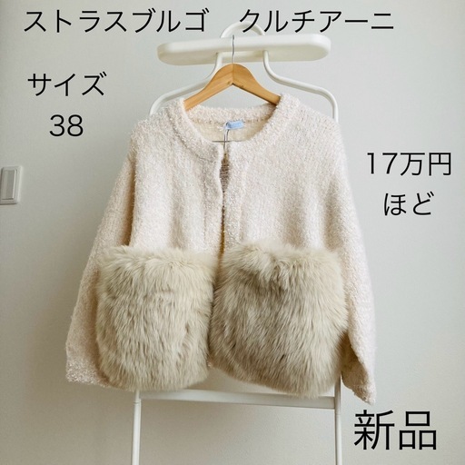 新品　ストラスブルゴ　クルチアーニ　カーディガン　ポケット　ファー　ピンク　38