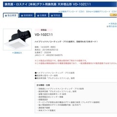 新品未開封換気扇の画像