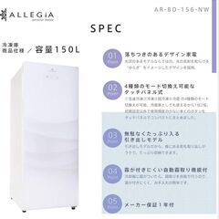 アレジア 冷凍庫 150L 前開き 引き出し式の画像