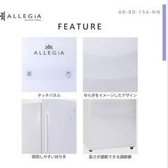 アレジア 冷凍庫 150L 前開き 引き出し式の画像