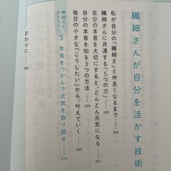 本（「繊細さん」の本）の画像