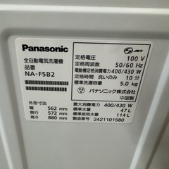 360 送料設置無料   Panasonic洗濯機　5.0㌔   24年製　冷蔵庫の画像