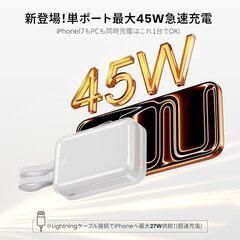 【業界初！45W・20000mAh・ケーブル内蔵 モバイルバッテリー｜同クラス最軽量 330g】 (USB-C+Lightning ケーブル一体型) 【PSE 認証】の画像