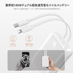 【業界初！45W・20000mAh・ケーブル内蔵 モバイルバッテリー｜同クラス最軽量 330g】 (USB-C+Lightning ケーブル一体型) 【PSE 認証】の画像