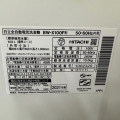 361 送料設置無料   日立　洗濯機　10㌔   大容量　冷蔵庫の画像