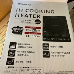 （予約済み ）YAMAZEN IH調理器の画像