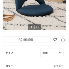 ニトリ　コンパクト座イス サーフの画像