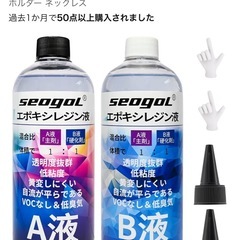 【新品　未使用品】レジン液（2液タイプ）の画像