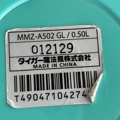 タイガー　真空断熱ボトル　MMZ-Aの画像