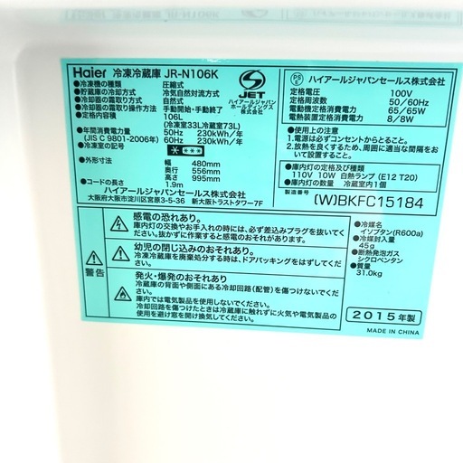 Haier 冷凍冷蔵庫JR-N106K 106ℓ