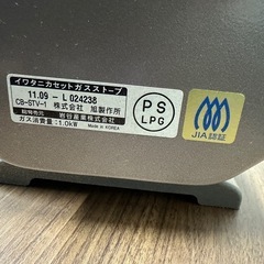 イワタニカセットストーブの画像