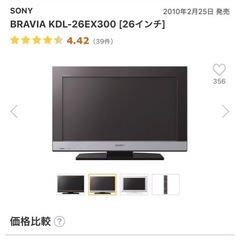 SONY テレビ⭐︎KDL-26EX300 の画像