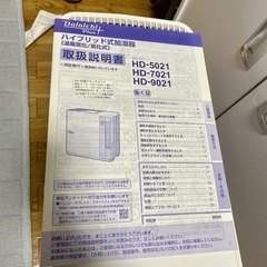 加湿器　ダイニチ　ハイブリット式　HD-7021の画像