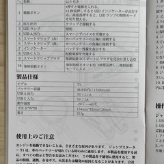 ジャンプスターターの画像