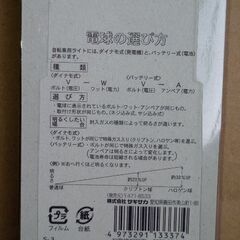 自転車　ライト　ネジ式　ダイナモランプ　交換用　6V 2.4W  サギサカの画像