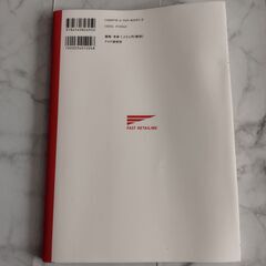 「経営者になるためのノート」 柳井 正 ファーストリテイリング ユニクロ GU経営学の画像