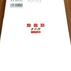 除脂肪メソッドの画像