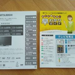 MITSUBISHI液晶TV(39型)の画像