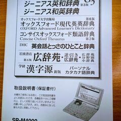 セイコー SEIKO 電子辞書 広辞苑 SR-M4000の画像