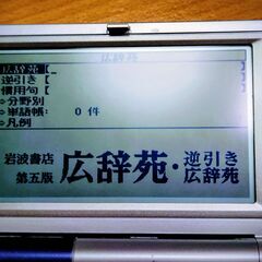 セイコー SEIKO 電子辞書 広辞苑 SR-M4000の画像