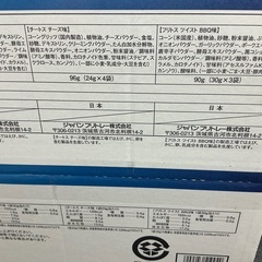 【商談中】フリトレー　クラシックBOX 18袋入りの画像