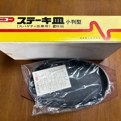 ステーキ皿2枚セットの画像