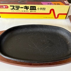 ステーキ皿2枚セットの画像