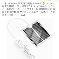 パネルヒーター 爬虫類 小動物の画像