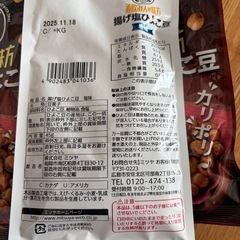 おつまみ　ひよこまめひよこまめの画像